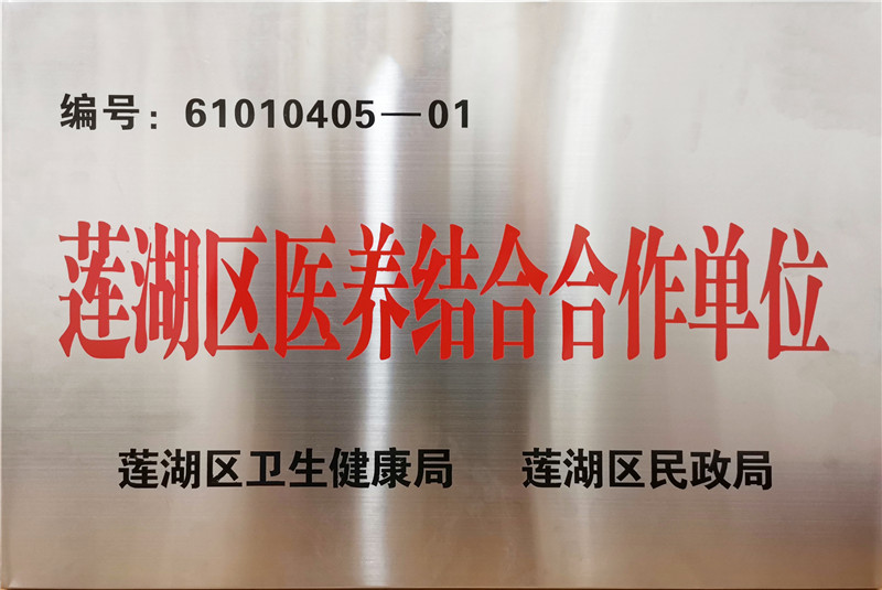 2019.9康源集团成为医养结合合作单位