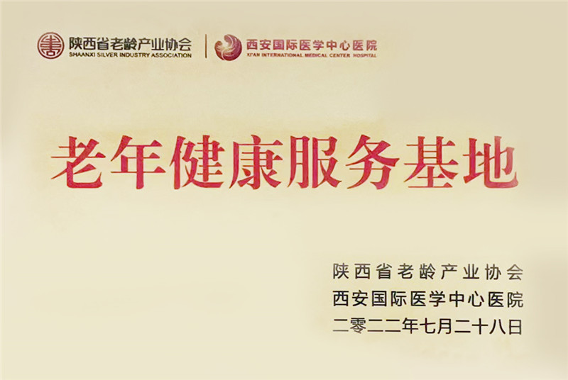 2022年7月老年健康服务基地