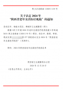 <b>喜报+1 | Kaiyun官方网站登录入口·西安雁塔护理院荣获“陕西省老年友善医疗机构”</b>