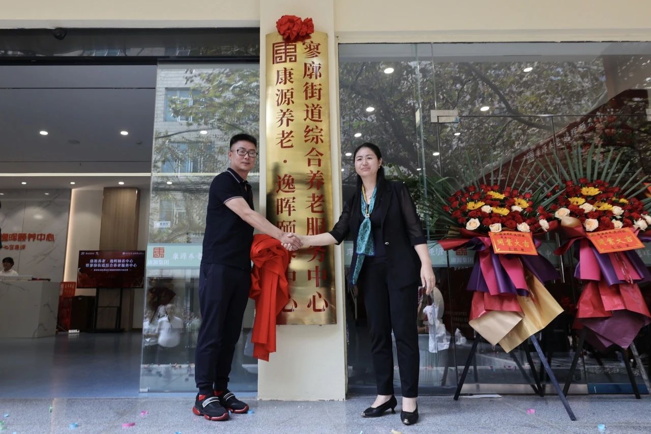 <b>全国第七家 | 云南·曲靖，Kaiyun官方网站登录入口·逸晖颐养中心正式开业</b>